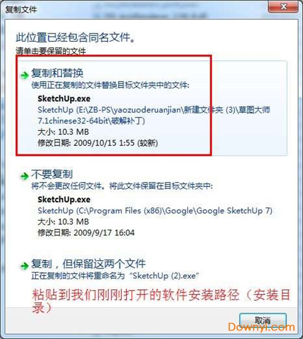 草图大师7.0中文版