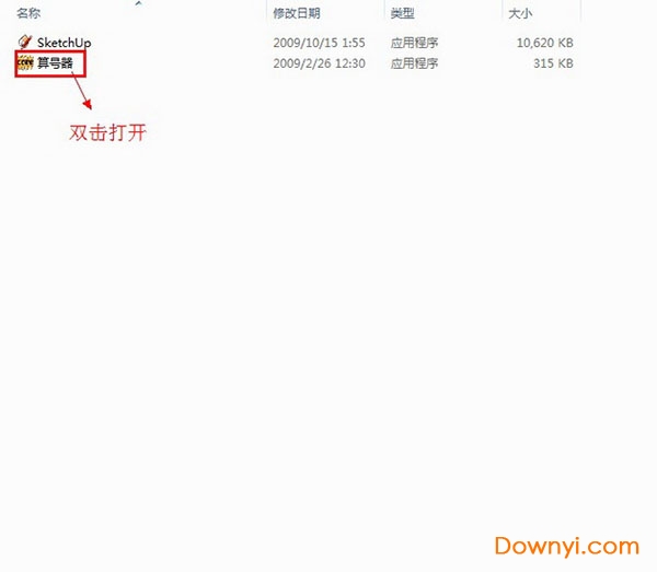 草图大师7.0中文版
