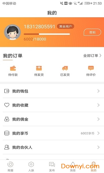 享饷软件 v2.0.4 安卓版2