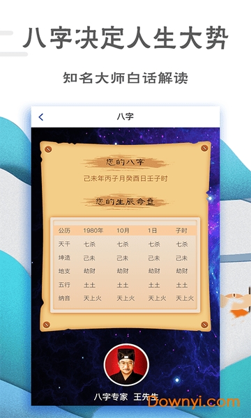 八字算命软件 v1.3.0 安卓版1