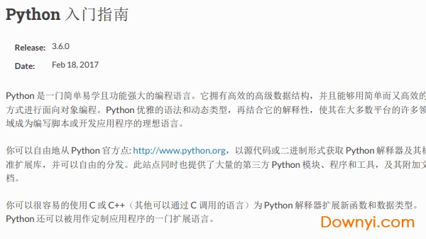 python3.6中文教程
