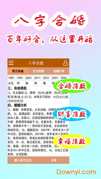 子平八字算命手机版 v1.3.2 安卓版2
