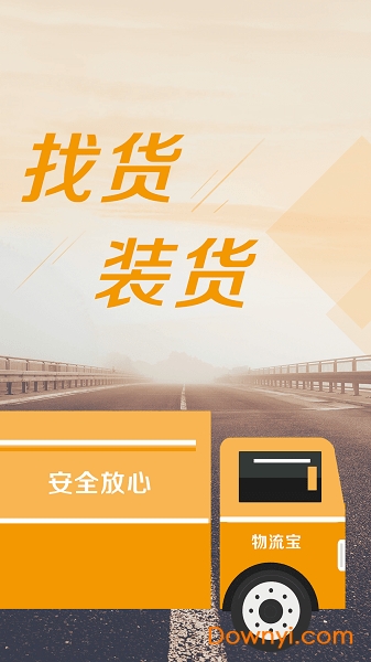 物流宝司机app v6.5.9 安卓版0