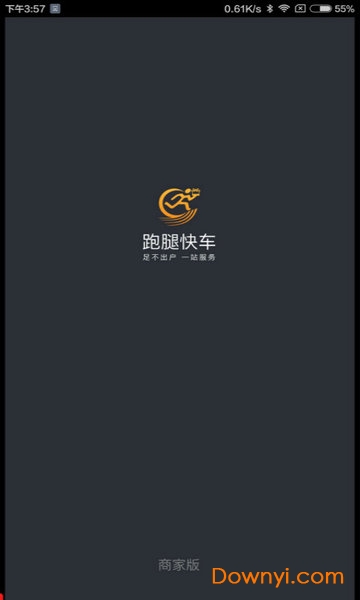 跑腿快车新商家版