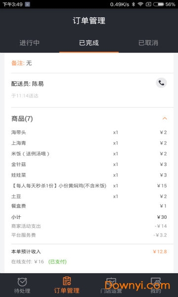 跑腿快车新商家版 v22.1.14 安卓版1