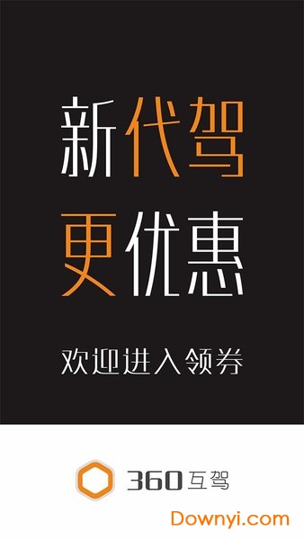 360互驾平台app v1.0.3.8 安卓版2