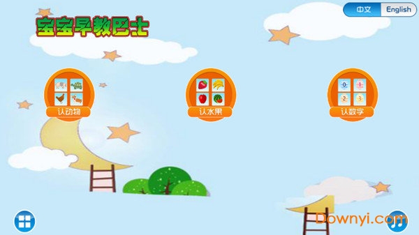 宝宝早教巴士手机版 v1.0.0 安卓版2
