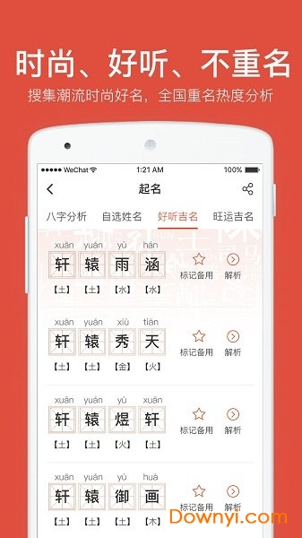 周易八字起名手机版 v2.1.2安卓版1