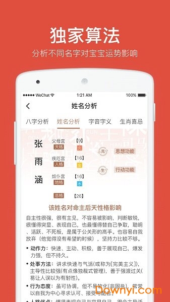 周易八字起名手机版