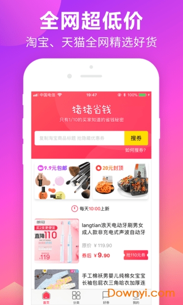 猪猪省钱app 猪猪省钱手机版