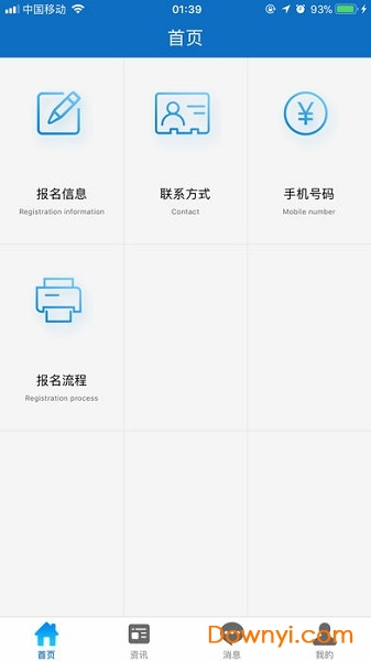内蒙古招考信息平台 v1.0.1 安卓版0