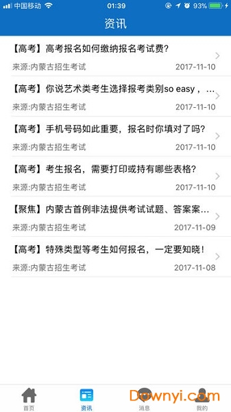内蒙古招考信息平台 v1.0.1 安卓版2