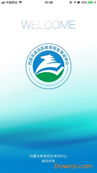 内蒙古招考信息平台 v1.0.1 安卓版3