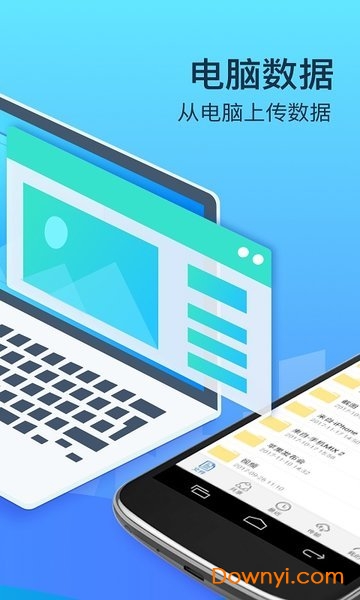 360安全云盘苹果版下载