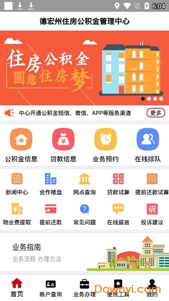 德宏公积金 德宏公积金app