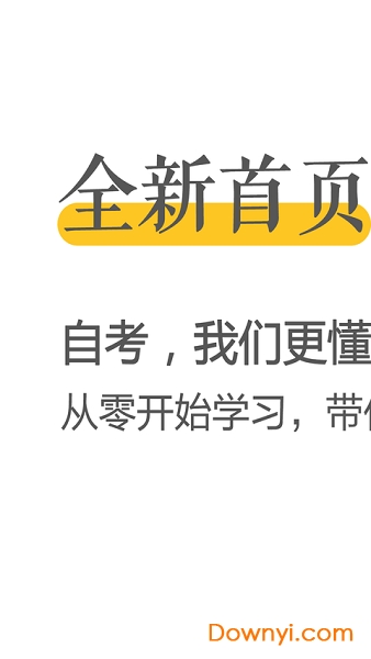 自考网手机版 v1.4.9 安卓最新版1