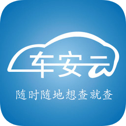 车安云app下载手机版