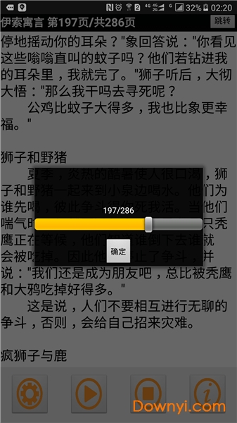听故事app v1.7 安卓免费版2