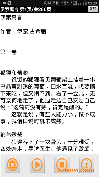 听故事app v1.7 安卓免费版0