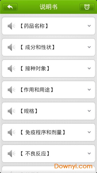 疫苗助手软件 疫苗助手app