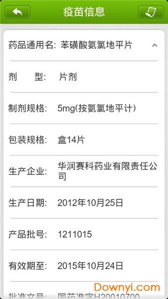 疫苗助手软件 v1.3.0 安卓版 2