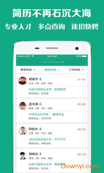 老刀招聘手机版 v2.0.2 安卓版1