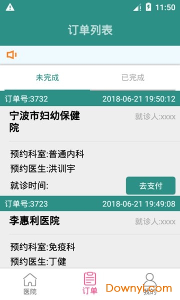 浙江挂号手机版 v2.03 安卓版0
