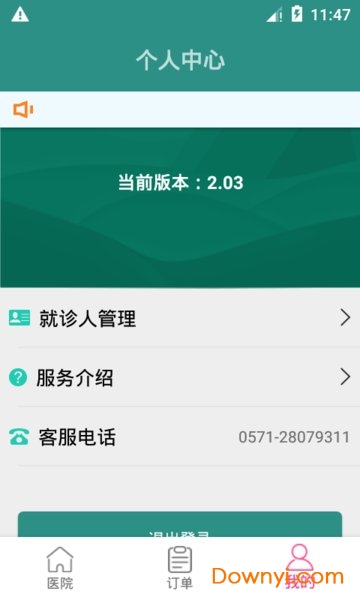 浙江挂号手机版 v2.03 安卓版1