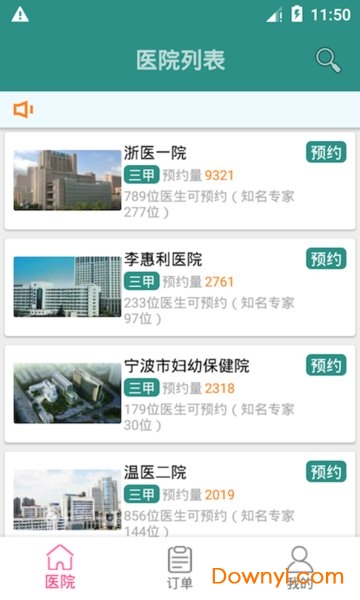 浙江挂号手机版 浙江挂号app下载