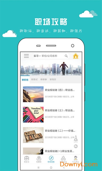 早聘严选平台 v1.1 安卓版1