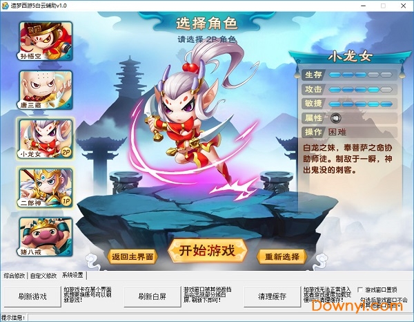 造梦西游5白云修改器