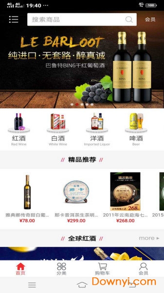 爱上酒手机版 v1.0 安卓版0