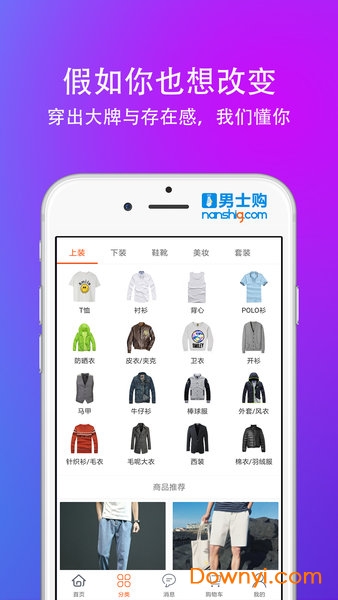 男士购软件 v2.6 安卓版1