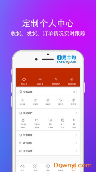 男士购软件 v2.6 安卓版2