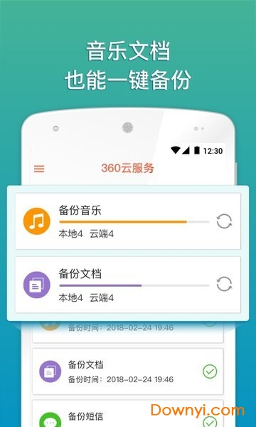 360云服务客户端 v2.3.2 安卓版1