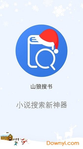 山狼搜书app v3.1.5 安卓版1