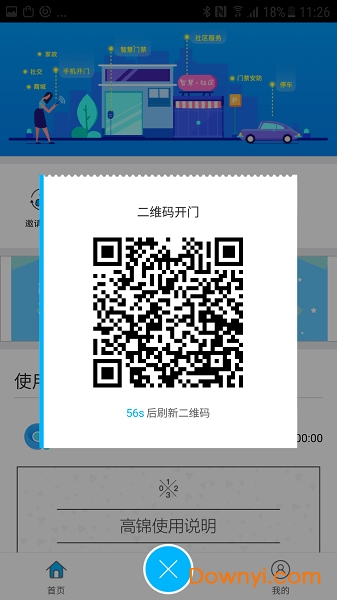 高锦社区app