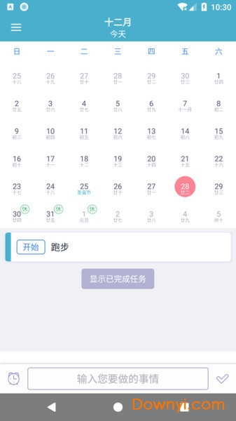 天天备忘录手机版 v1.0.0 安卓版0