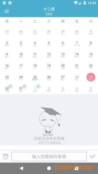 天天备忘录手机版 v1.0.0 安卓版1
