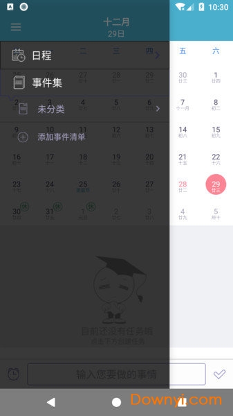 天天备忘录手机版 v1.0.0 安卓版2