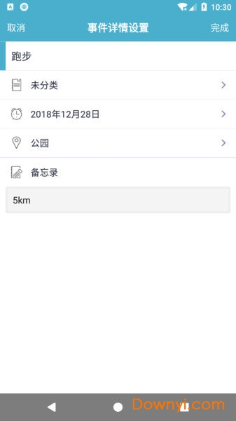 天天备忘录手机版