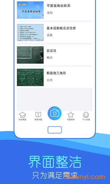 作业辅导帮app