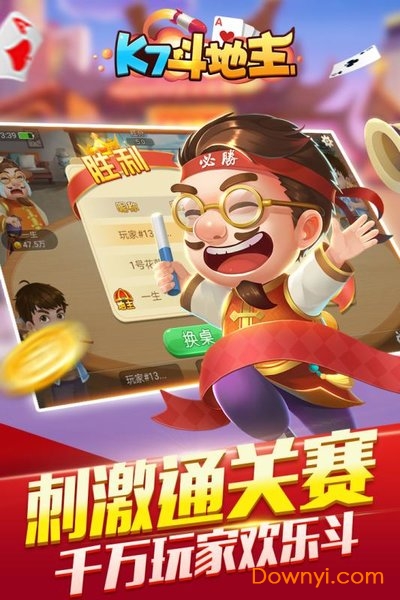 开启斗地主手游 v2.3.030403 安卓版1