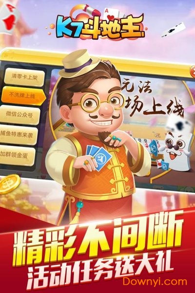 开启斗地主手游 v2.3.030403 安卓版3