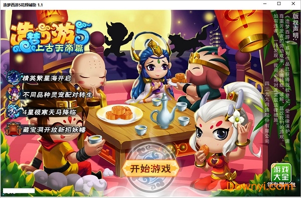 造梦西游5花颜修改器 v1.1 绿色最新版0