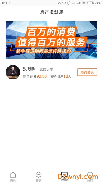 蜗牛哥新房app 蜗牛哥新房手机版