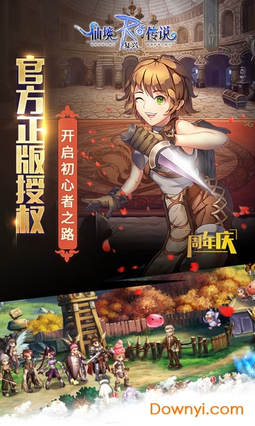 仙境传说复兴taptap游戏 v1.31.2 安卓版2