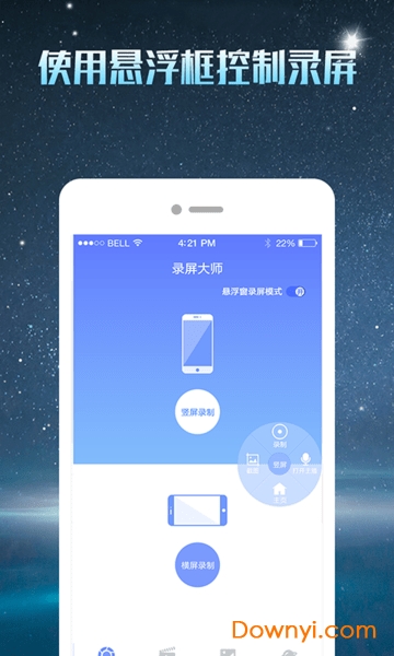 微商录屏大师app
