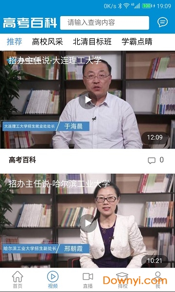 高考百科手机版 v1.42 安卓版0