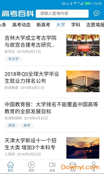 高考百科手机版 v1.42 安卓版2